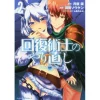 Kaifuku Jutsushi No Yarinaoshi Vol. 2 -Books Sales Store 97d10797c34a4e9fad1f25b9451d099b.jpg