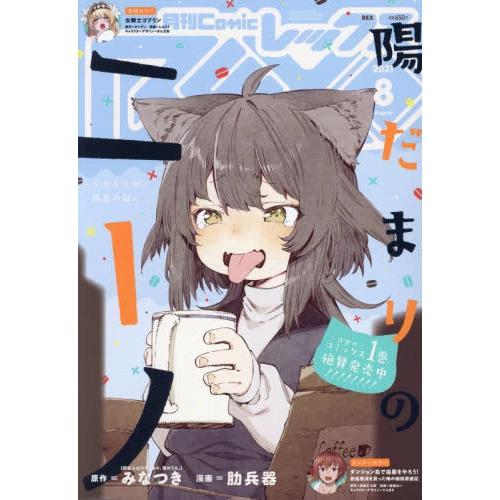 Comic Rex August 2021 3 Comic Rex August 2021