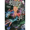 So I'm A Spider So What? Vol. 3 (Light Novel) -Books Sales Store 97fa944de8224b7992dfcd5ab9229629.jpg