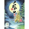 Kumamiko Vol. 8