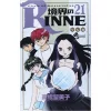 Rin-ne Vol. 21