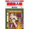 Natsume's Book Of Friends Vol. 11 -Books Sales Store 989335bf2fac4f4ea36bd7aba69cc17f.jpg