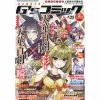 Dengeki G's Comic February 2018