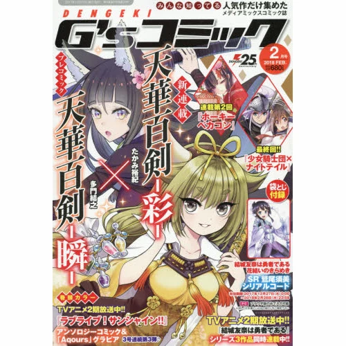 Dengeki G's Comic February 2018 3 Dengeki G's Comic February 2018