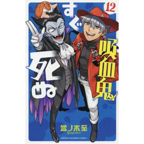 The Vampire Dies In No Time Vol. 12 3 The Vampire Dies In No Time Vol. 12