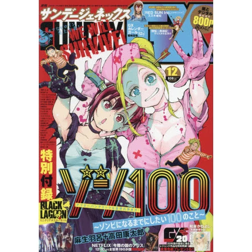 Monthly Sunday GX December 2020 3 Monthly Sunday GX December 2020