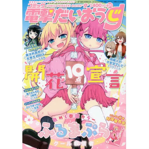 Comic Dengeki Daioh "g" May 2016 3 Comic Dengeki Daioh "g" May 2016