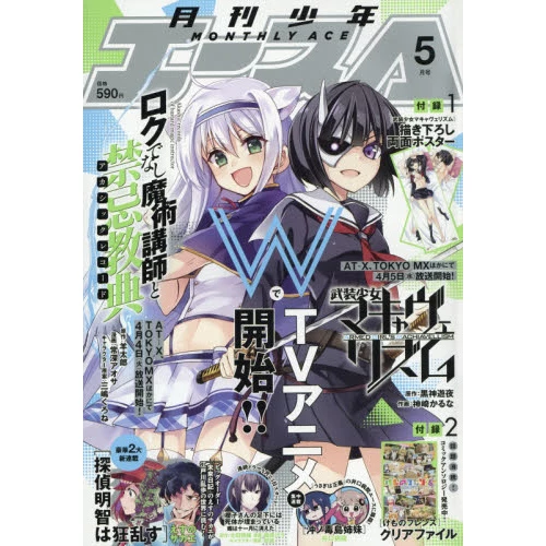 Monthly Shonen Ace May 2017 3 Monthly Shonen Ace May 2017