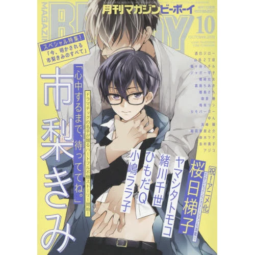 Magazine Be X Boy October 2018 3 Magazine Be X Boy October 2018