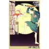 Isobe Isobee Monogatari: Ukiyo Wa Tsuraiyo Vol. 6