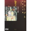 Shigeru Mizuki Complete Works Vol. 56 -Books Sales Store 997728475c1e497392bfec34d342631d.jpg
