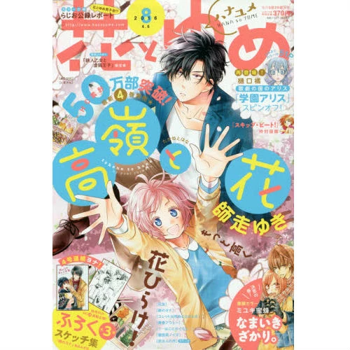 Hana To Yume April 2016, Week 1 3 Hana To Yume April 2016, Week 1