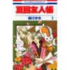 Natsume's Book Of Friends Vol. 3 2 Natsume's Book Of Friends Vol. 3 -Books Sales Store 99afa78f5ebb4c528b3828edf8c64df2.jpg