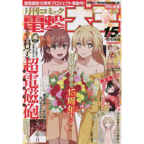 Dengeki Daioh April 2022 3 Dengeki Daioh April 2022
