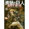 Attack On Titan: Before The Fall Vol. 10 2 Attack On Titan: Before The Fall Vol. 10 -Books Sales Store 99ee4cc6c8054b01b3416d4e25b3496c.jpg