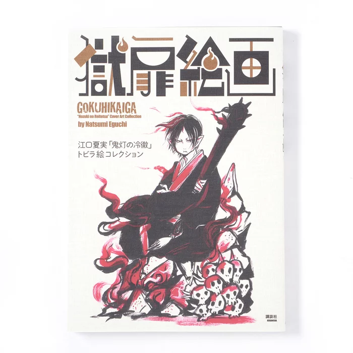 Hozuki's Coolheadedness Frontispiece Collection 3 Hozuki's Coolheadedness Frontispiece Collection