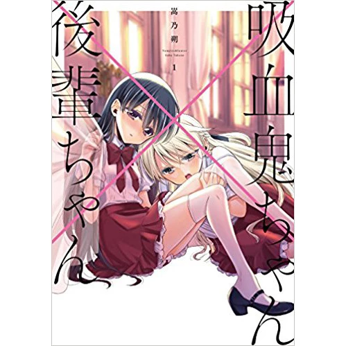 Vampire & Junior Vol. 1 3 Vampire & Junior Vol. 1