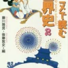 World History In Anime Vol.2 -Books Sales Store 9a4440caaaa14dc492b12aebd3f5eda8.jpg
