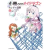 Miss Kobayashi's Dragon Maid: Kanna's Daily Life Vol. 8