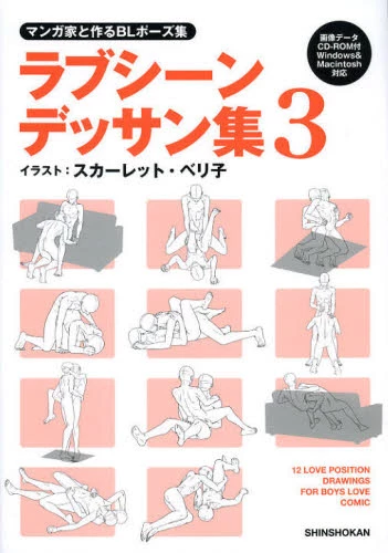 12 Love Position Drawings For Boys’ Love Comics Vol. 3 4 12 Love Position Drawings For Boys’ Love Comics Vol. 3 - Image 2