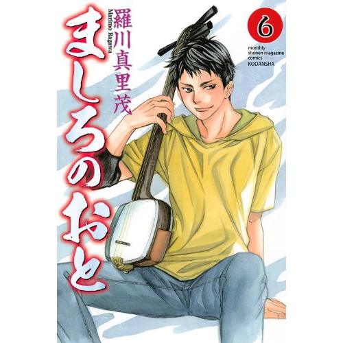 Mashiro No Oto Vol. 6 3 Mashiro No Oto Vol. 6