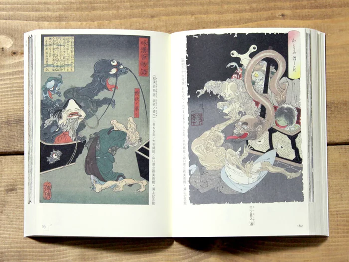 Yokai Manga Artworks Vol. 2: Ukiyo-e Of Monstrous Creatures 9 Yokai Manga Artworks Vol. 2: Ukiyo-e Of Monstrous Creatures - Image 7