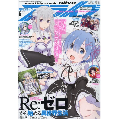 Monthly Comic Alive May 2017 3 Monthly Comic Alive May 2017