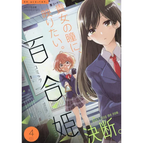 Comic Yuri Hime April 2017 3 Comic Yuri Hime April 2017