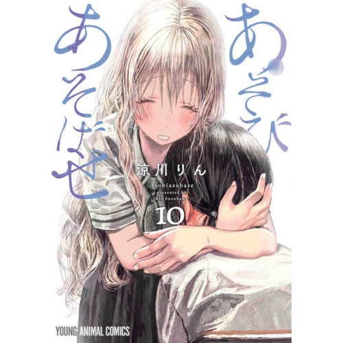 Asobi Asobase Vol. 10 3 Asobi Asobase Vol. 10