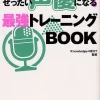 Become A Voice Actor! Ultimate Training Book