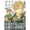 Bokura No Kiseki Vol. 19 Special Edition
