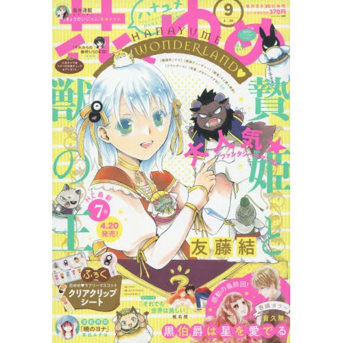 Hana To Yume 3rd Week Of April 2018 3 Hana To Yume 3rd Week Of April 2018