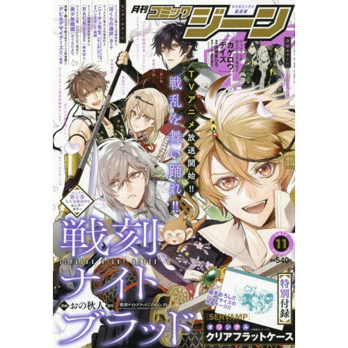 Comic Gene November 2017 3 Comic Gene November 2017