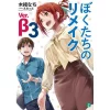 Remake Our Life! Ver. Beta Vol. 3 (Light Novel)