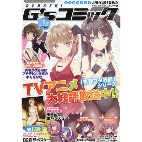 Dengeki G's Comic January 2019 3 Dengeki G's Comic January 2019