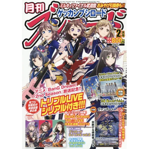 Monthly Bushiroad February 2019 3 Monthly Bushiroad February 2019