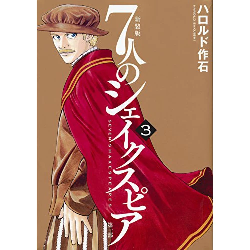 Seven Shakespeares New Edition Vol. 3 3 Seven Shakespeares New Edition Vol. 3