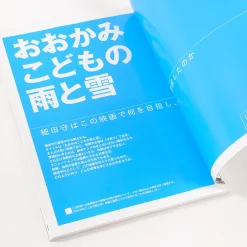 Mamoru Hosoda Animestyle 001 Wolf Children Special Issue -Books Sales Store 9c37766e41b24823b717167f705476c6.jpg