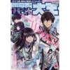 Dengeki Daioh May 2019