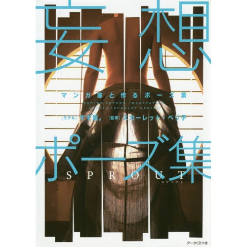 Mousou Pose Collection: Sprout 3 Mousou Pose Collection: Sprout