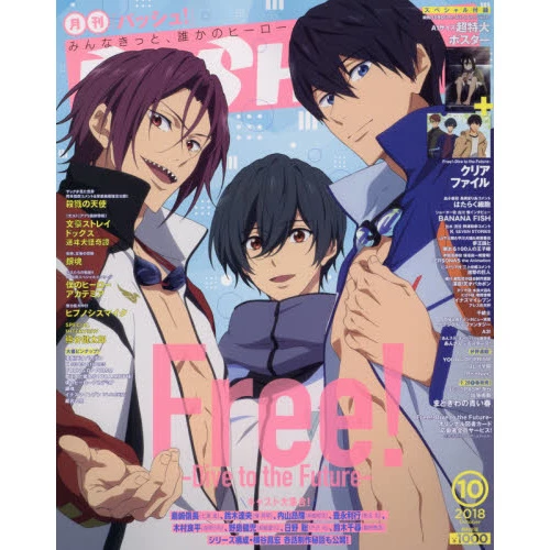 Monthly Pash! October 2018 3 Monthly Pash! October 2018