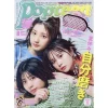 Popteen August 2022