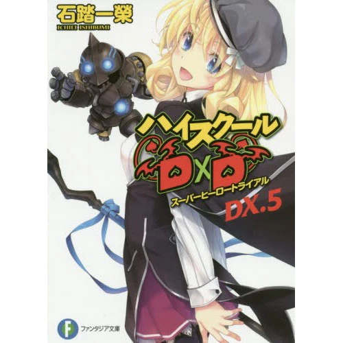 High School DxD DX. Vol. 5 (Light Novel) 3 High School DxD DX. Vol. 5 (Light Novel)