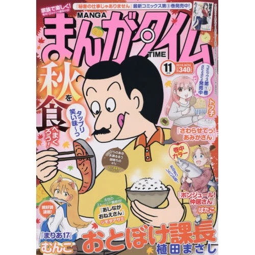 Manga Time November 2016 3 Manga Time November 2016