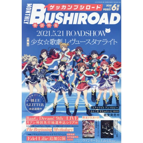 Monthly Bushiroad June 2021 3 Monthly Bushiroad June 2021