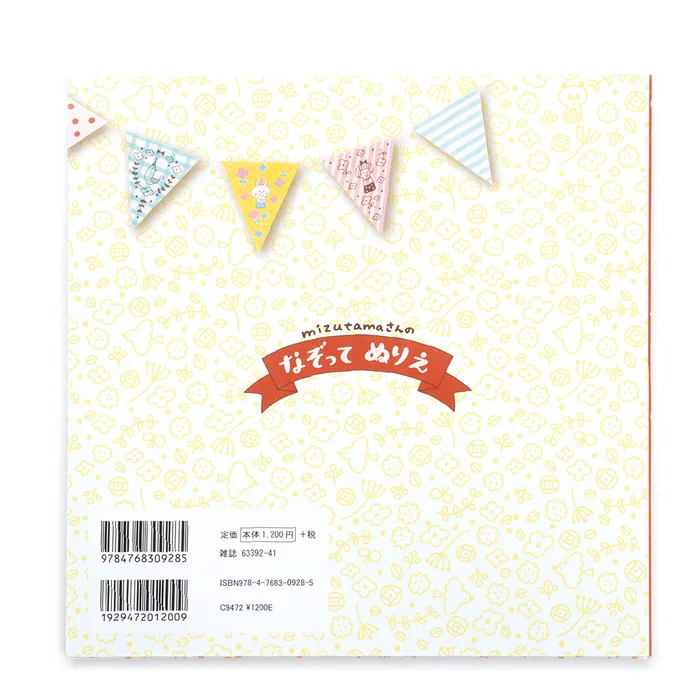 Mizutama-san's Tracing & Coloring Book 7 Mizutama-san's Tracing & Coloring Book - Image 5