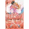 Revolutionary Girl Utena New Edition Vol. 2 1 Revolutionary Girl Utena New Edition Vol. 2 -Books Sales Store 9d809da26f3d4bb599848f7e6865ba9f.jpg