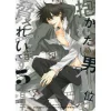 Dakaretai Otoko Ichii Ni Odosarete Imasu Vol. 5