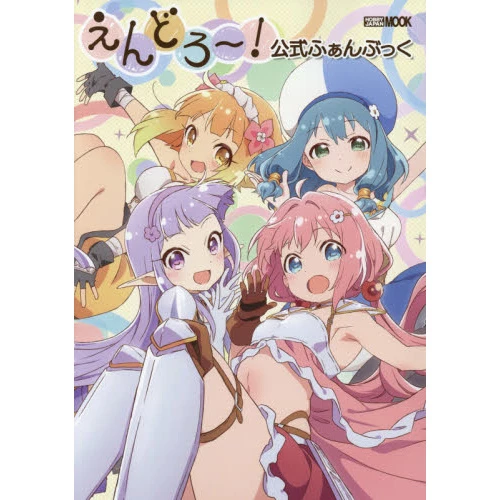 Hobby Japan Endro~! Official Fan Book 3 Hobby Japan Endro~! Official Fan Book