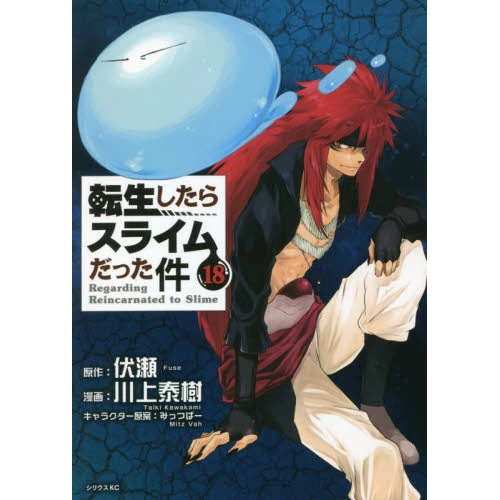 That Time I Got Reincarnated As A Slime Vol. 18 3 That Time I Got Reincarnated As A Slime Vol. 18